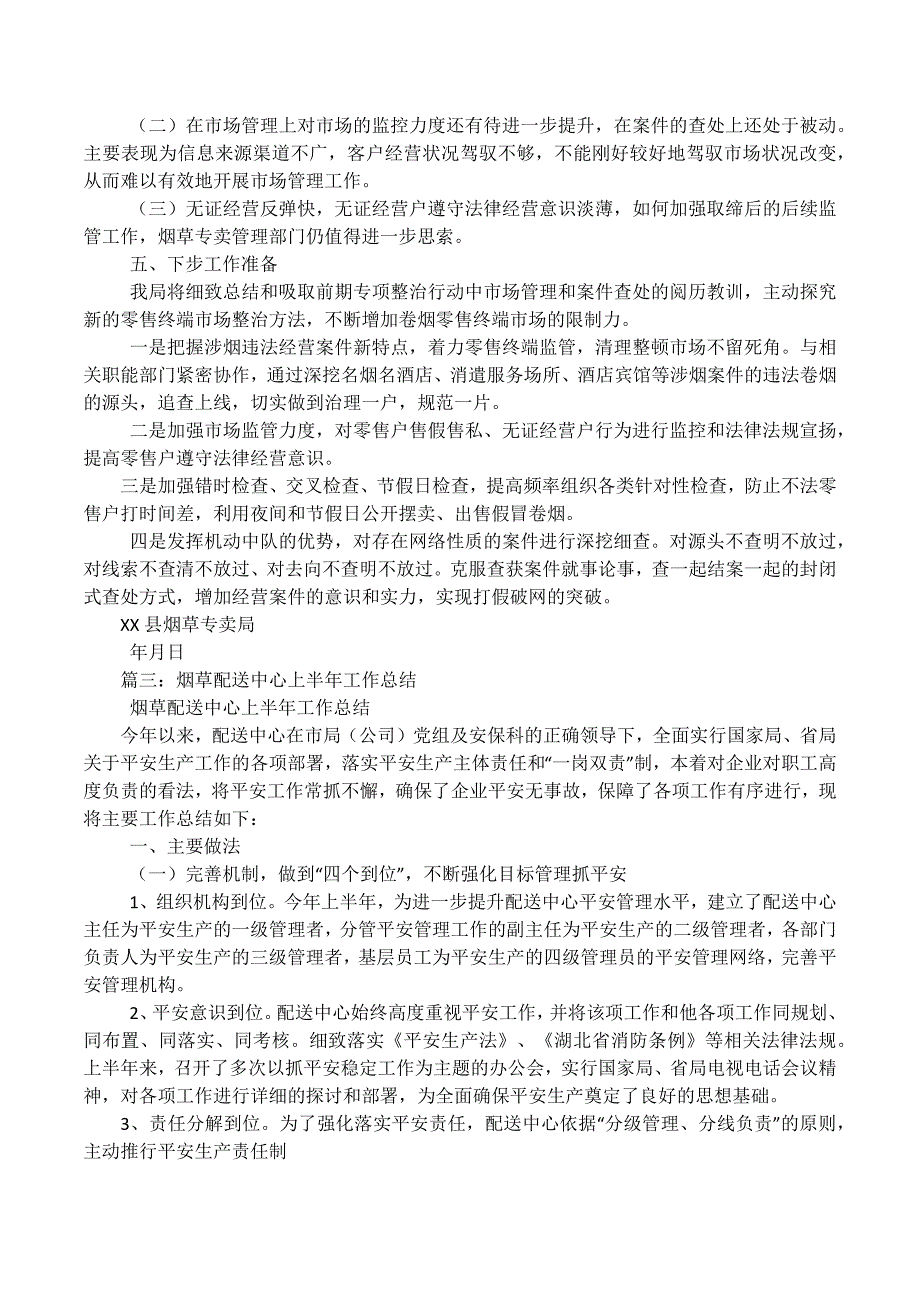 县烟草局配送部月度工作总结_第4页