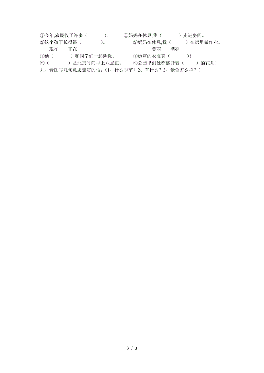 小学一年级下册语文复习试卷.doc_第3页