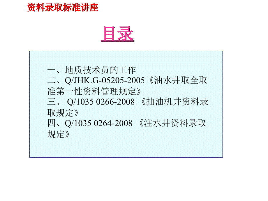 采油技术员的岗位职责与工作范畴_第2页