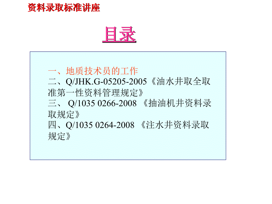 采油技术员的岗位职责与工作范畴_第3页