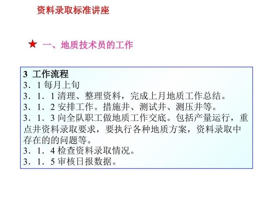 采油技术员的岗位职责与工作范畴_第5页