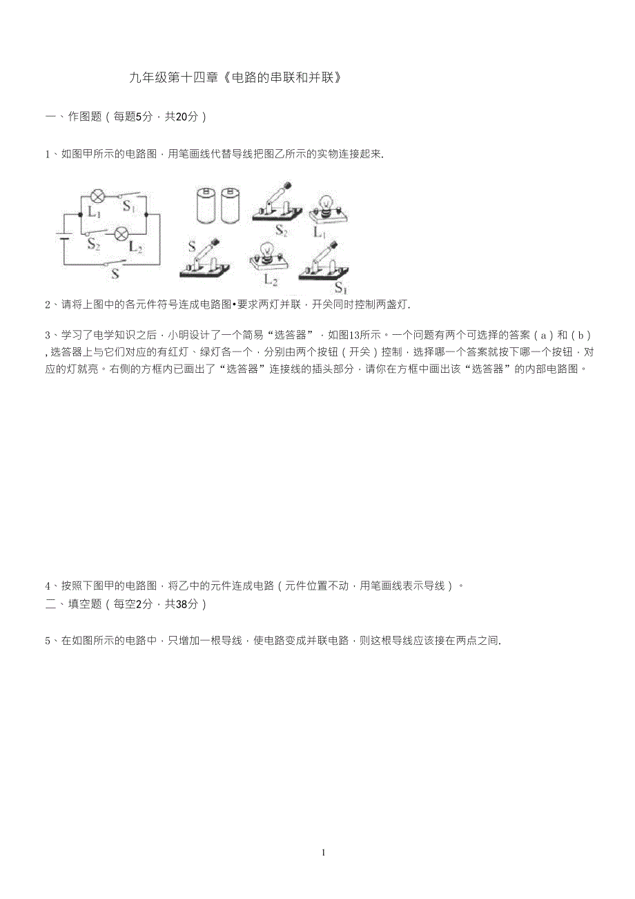 九年级电路的串联和并联测试题及答案_第1页