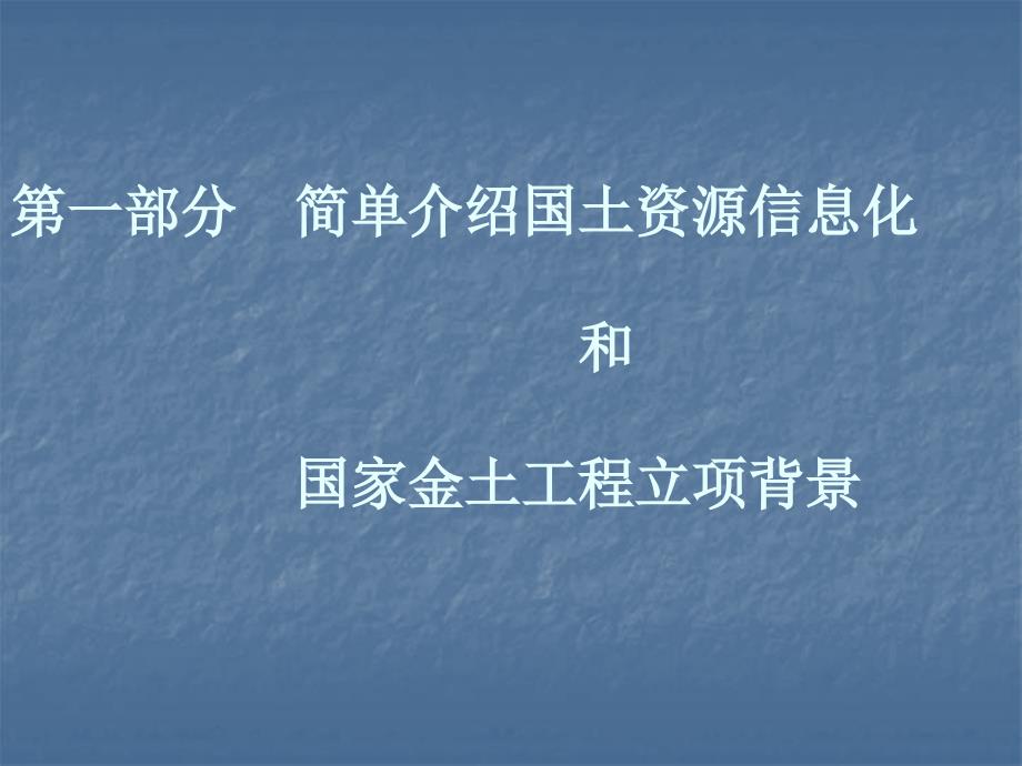 江西省金土程一期建设项目介绍_第2页