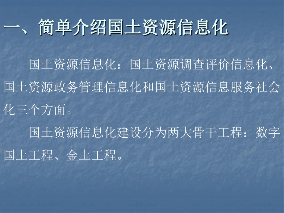 江西省金土程一期建设项目介绍_第3页