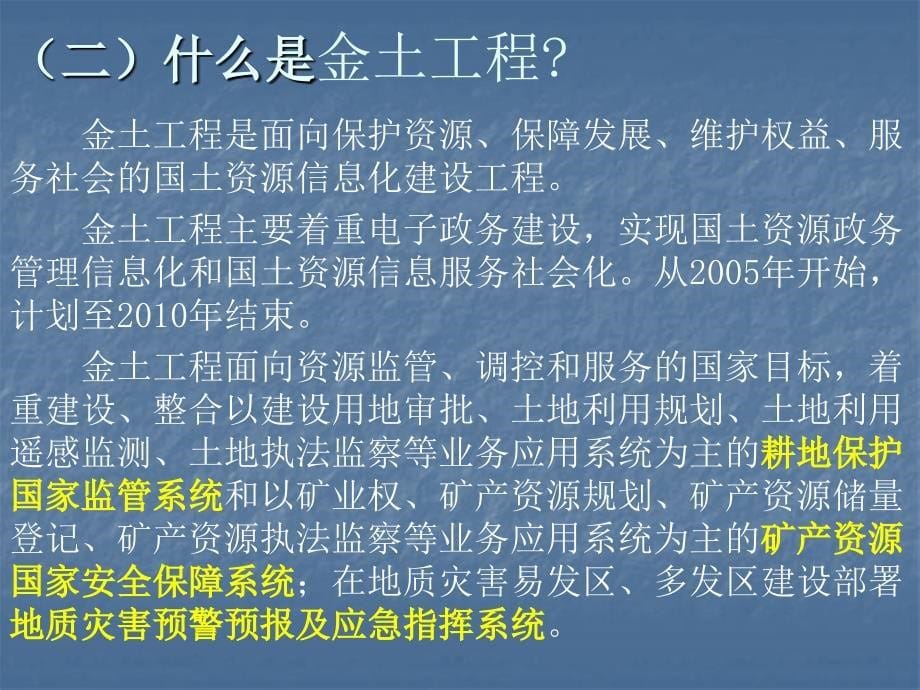 江西省金土程一期建设项目介绍_第5页