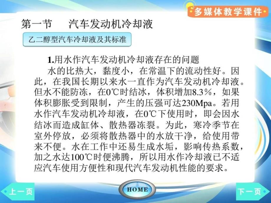 汽车其他工作液图文_第4页