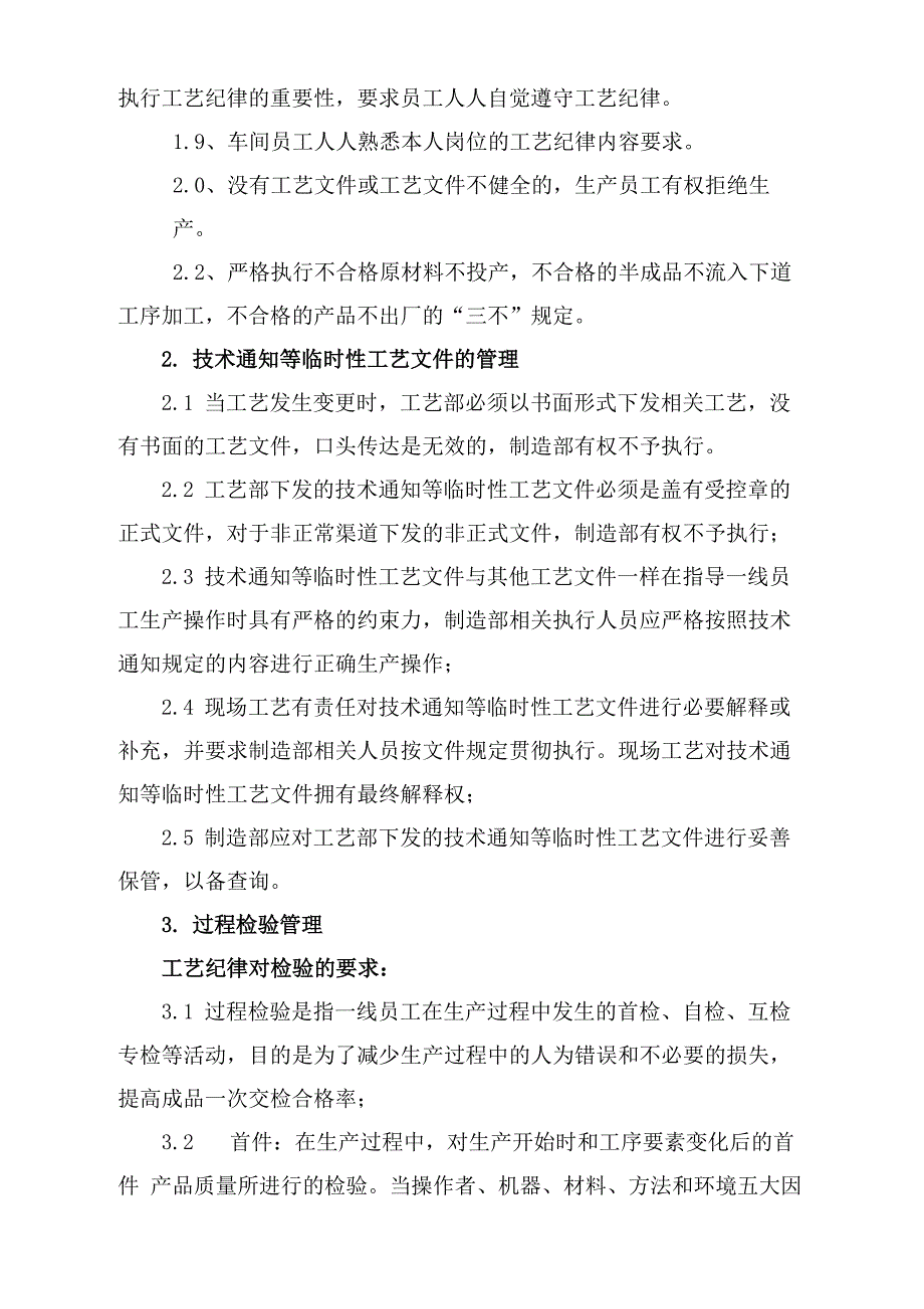 (管理制度)工艺纪律管理及考核办法_第3页