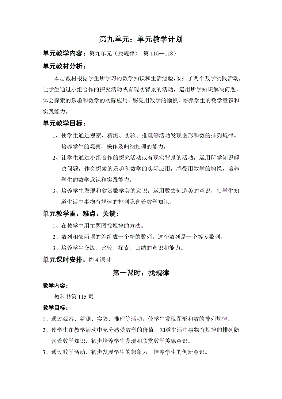 二年级数学下册找规律_第1页