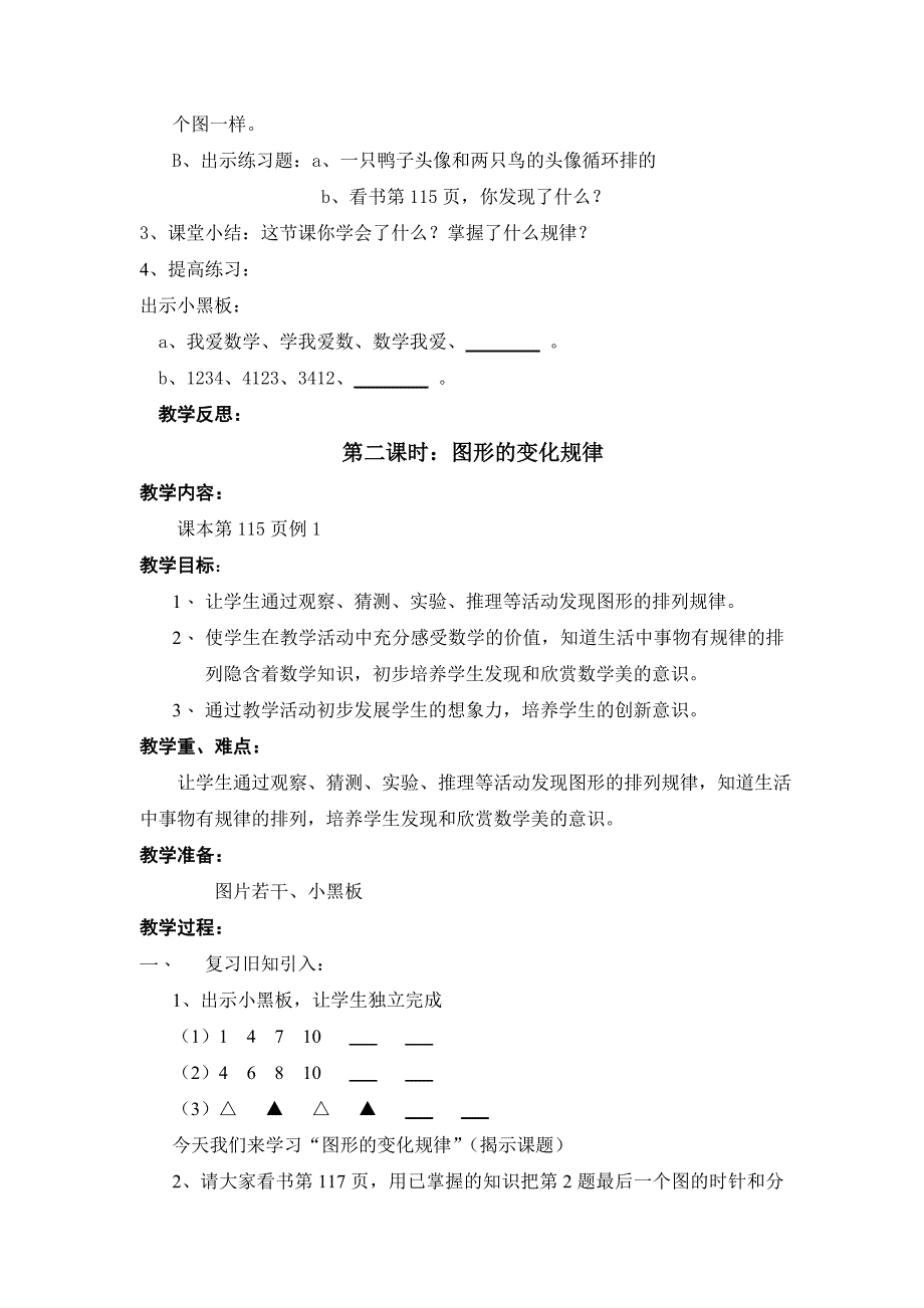 二年级数学下册找规律_第3页