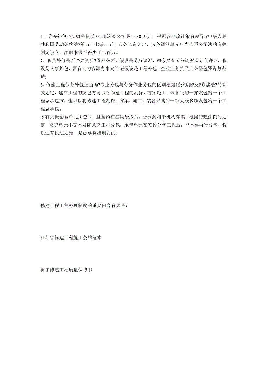 劳务外包公司资质的规定是怎样的？-法律常识_第2页