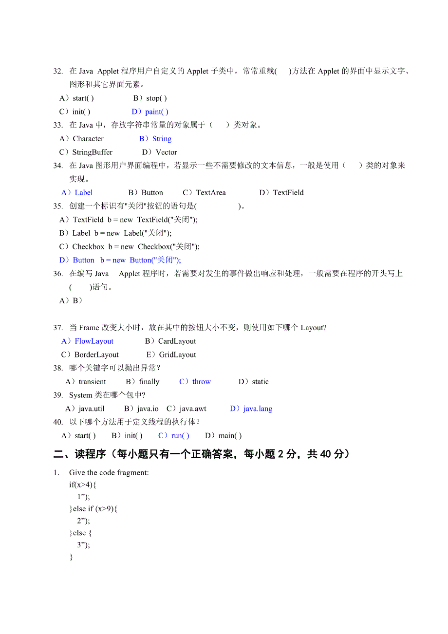 JAVA双语教学考试试卷及答案B_第4页