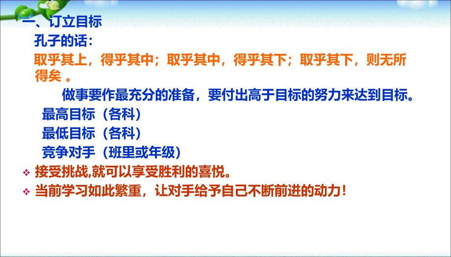 班会高二期末考试复习方法主题班会ppt课件_第2页