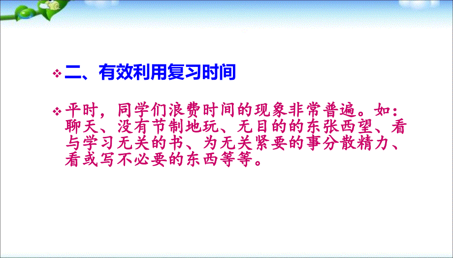 班会高二期末考试复习方法主题班会ppt课件_第3页