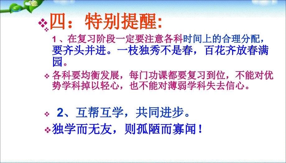 班会高二期末考试复习方法主题班会ppt课件_第5页