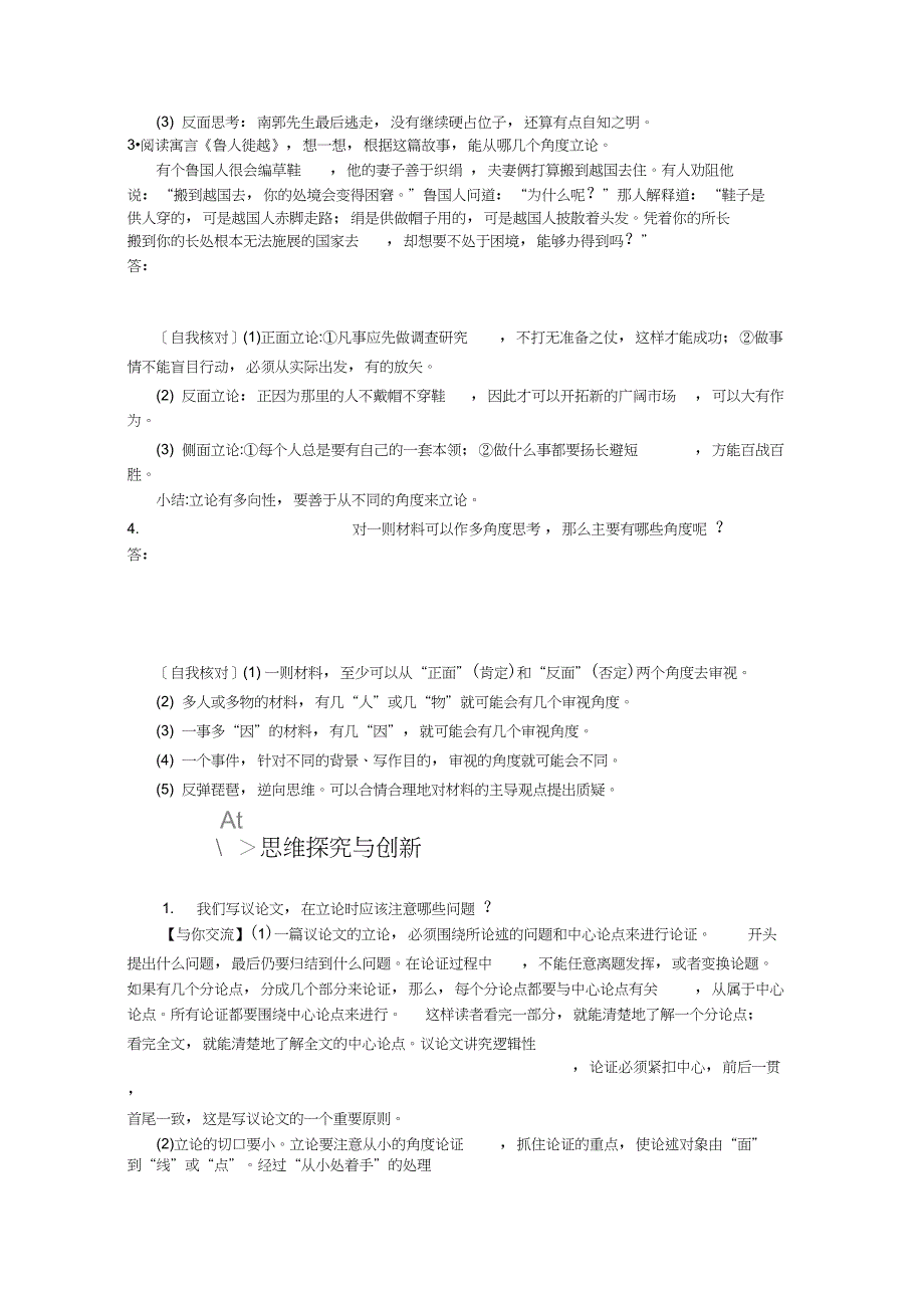 第4课学习选取立论的角度正式版_第2页