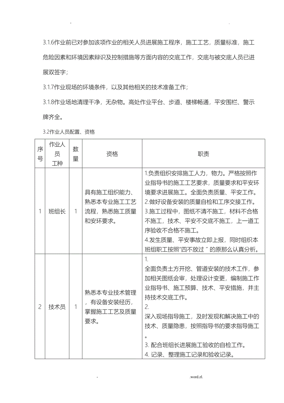 园区排水施工组织设计(DOC 30页)_第2页