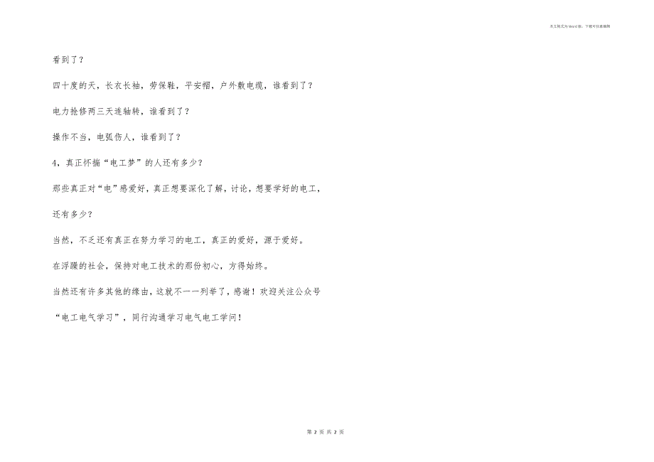 电工这个职业就像是“围城” 里面的人很想出去外面的人却想要努力进来_第2页