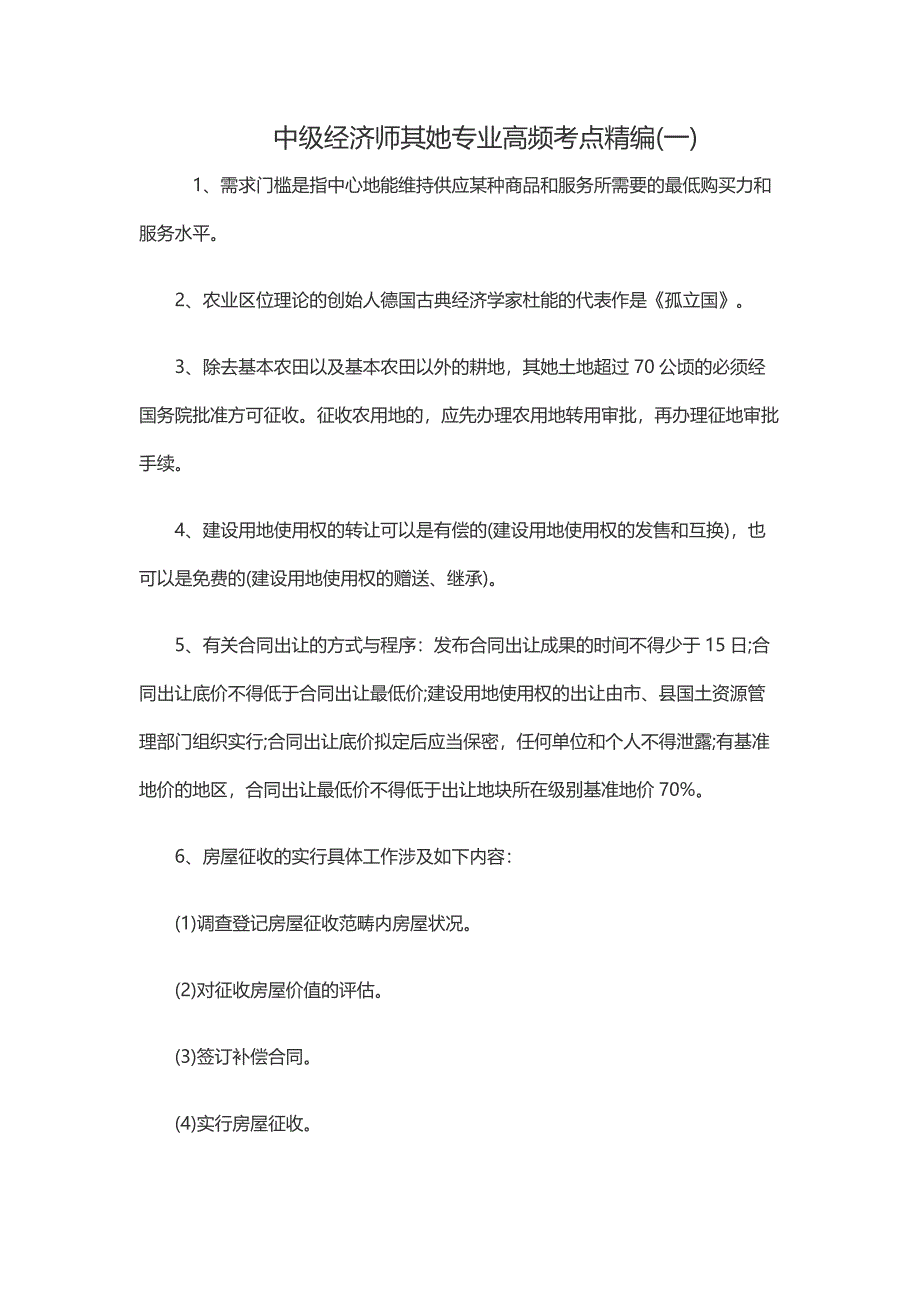 2023年中级经济师其他专业高频考点精编_第1页