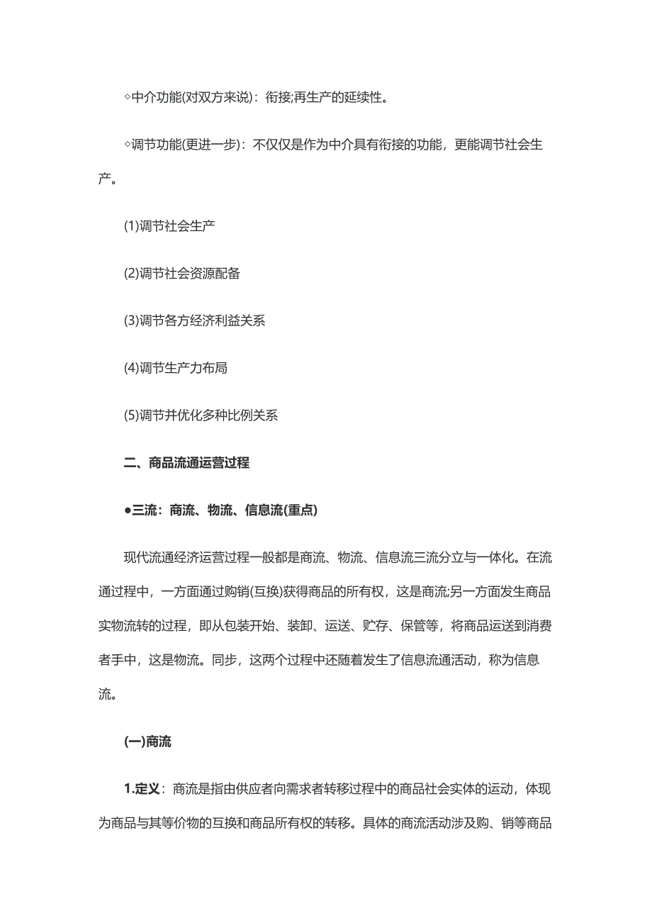 2023年中级经济师其他专业高频考点精编_第3页