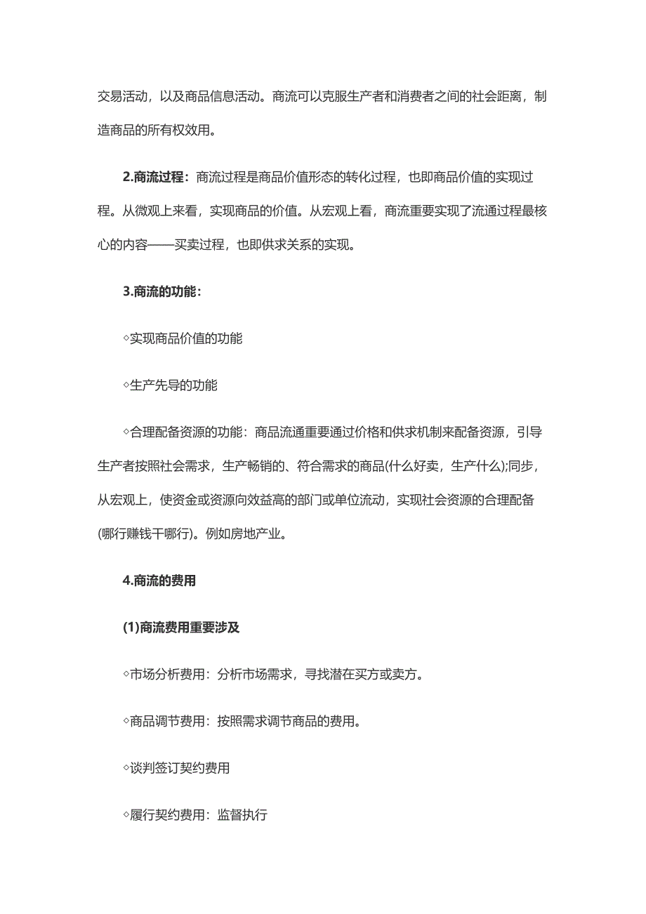 2023年中级经济师其他专业高频考点精编_第4页