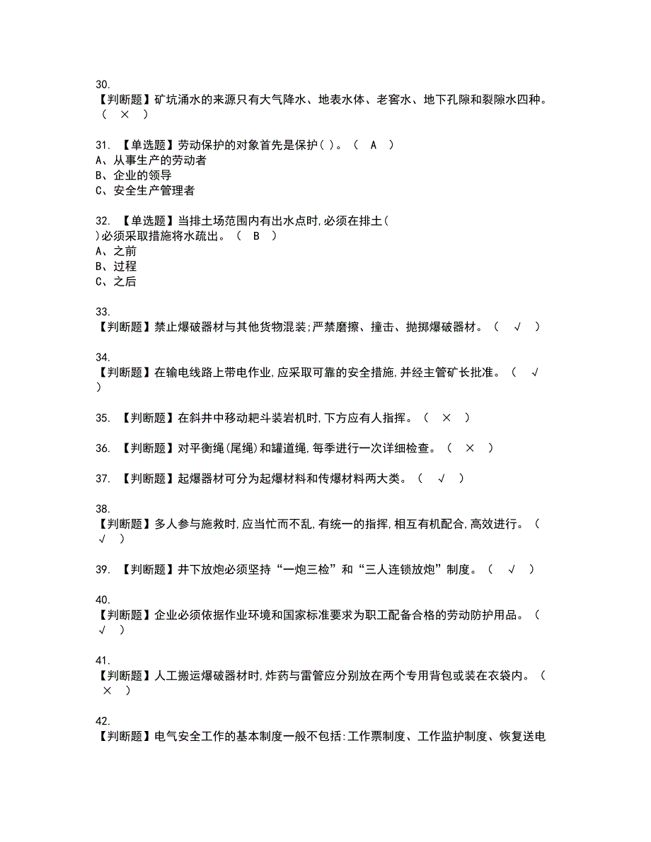 2022年金属非金属矿山安全检查（地下矿山）资格证书考试内容及模拟题带答案76_第4页