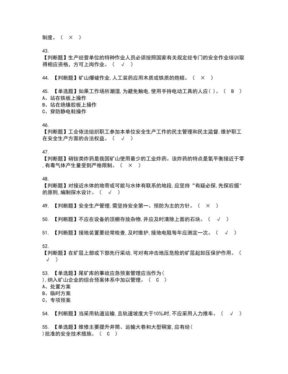 2022年金属非金属矿山安全检查（地下矿山）资格证书考试内容及模拟题带答案76_第5页