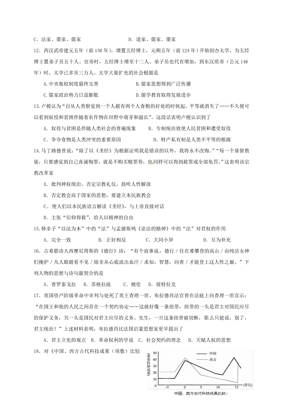 高二历史上学期第一次月考试题3_第3页