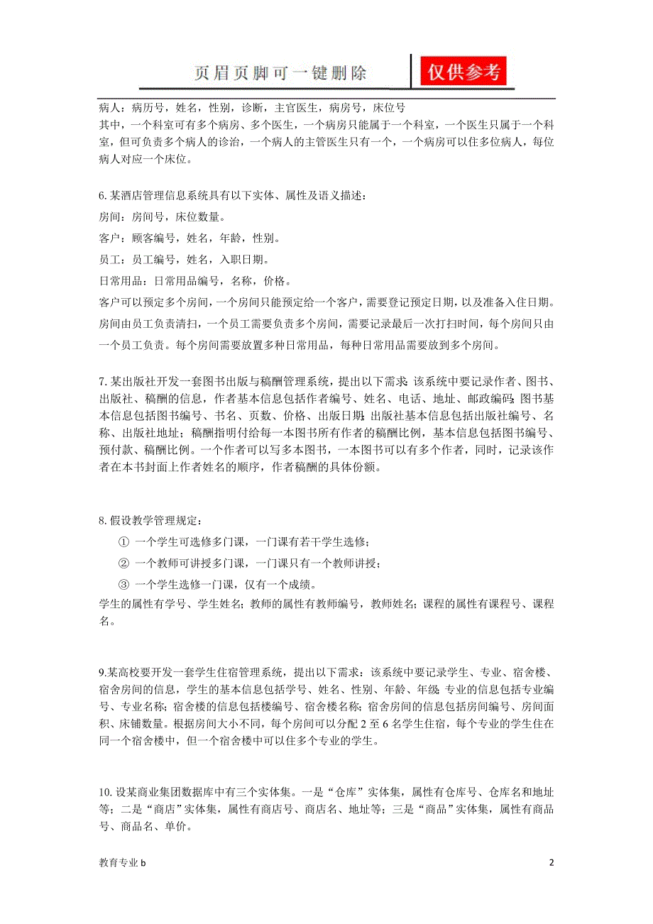 数据库设计练习题骄阳教育_第2页