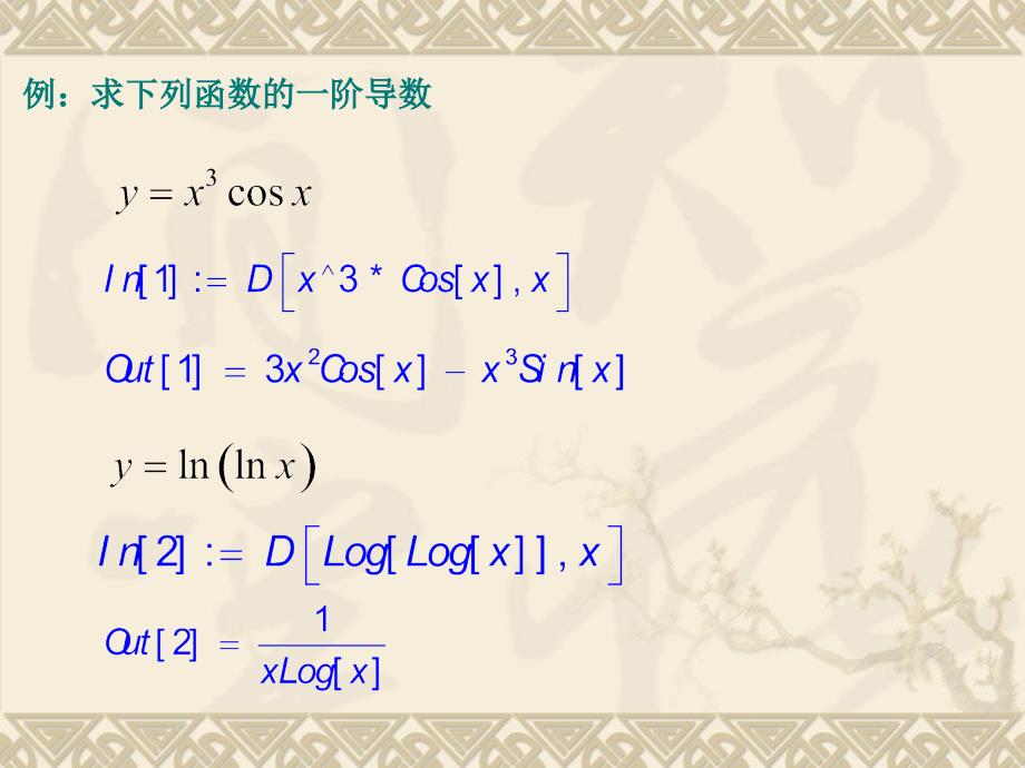 用Mathematica进行求导运算_第2页