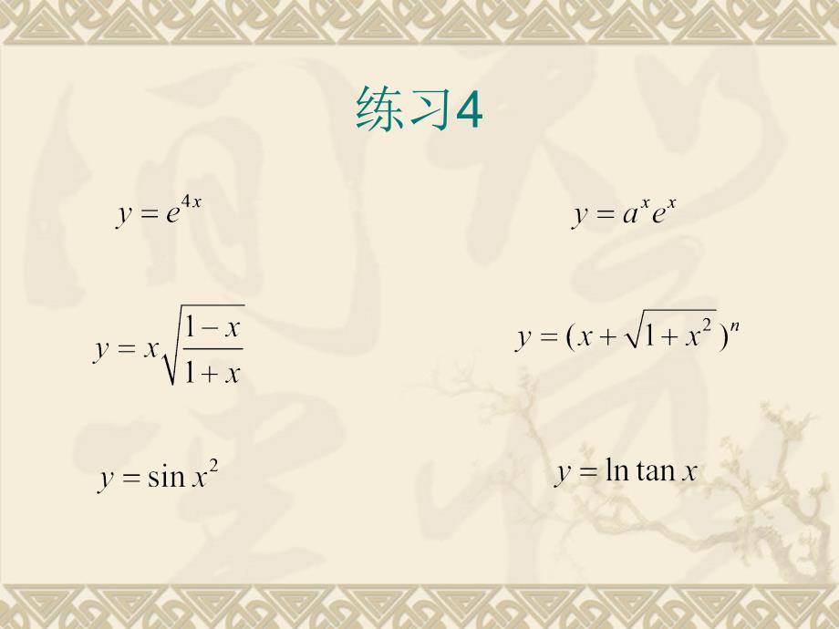 用Mathematica进行求导运算_第4页