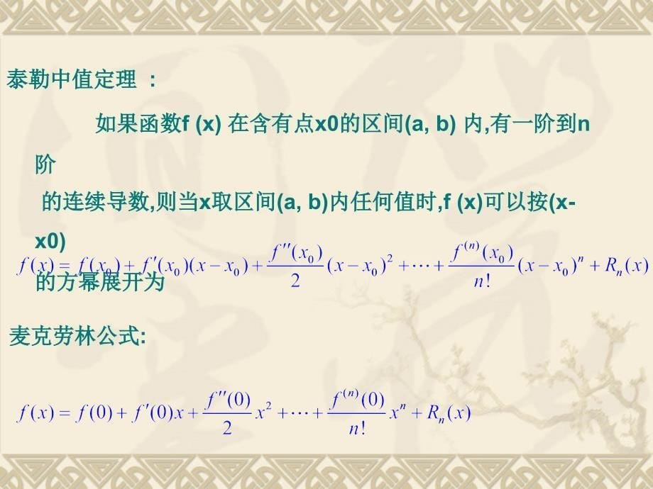 用Mathematica进行求导运算_第5页