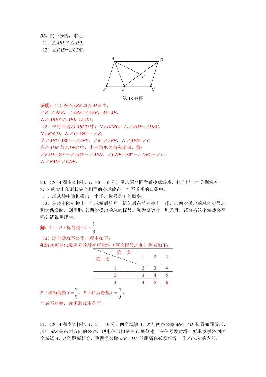 湖南省怀化市初中毕业学业考试试卷数学试题_第5页