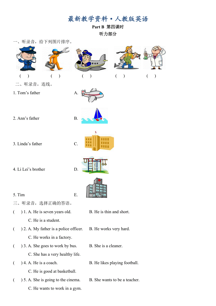 【最新】【人教版】英语六年级上册：全册配套同步习题Unit 5Part B第四课时含听力材料及答案_第1页