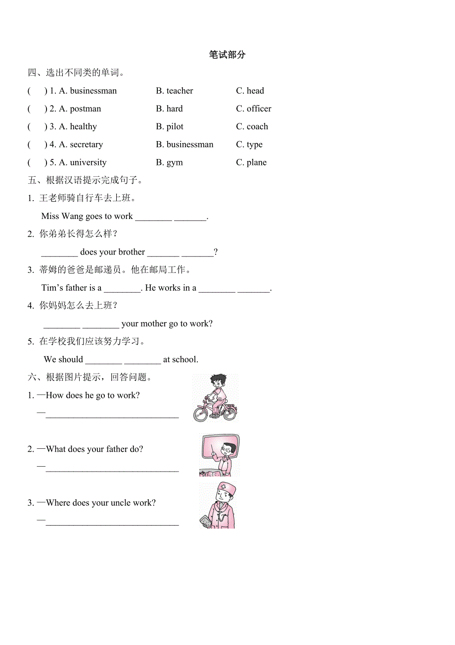 【最新】【人教版】英语六年级上册：全册配套同步习题Unit 5Part B第四课时含听力材料及答案_第2页