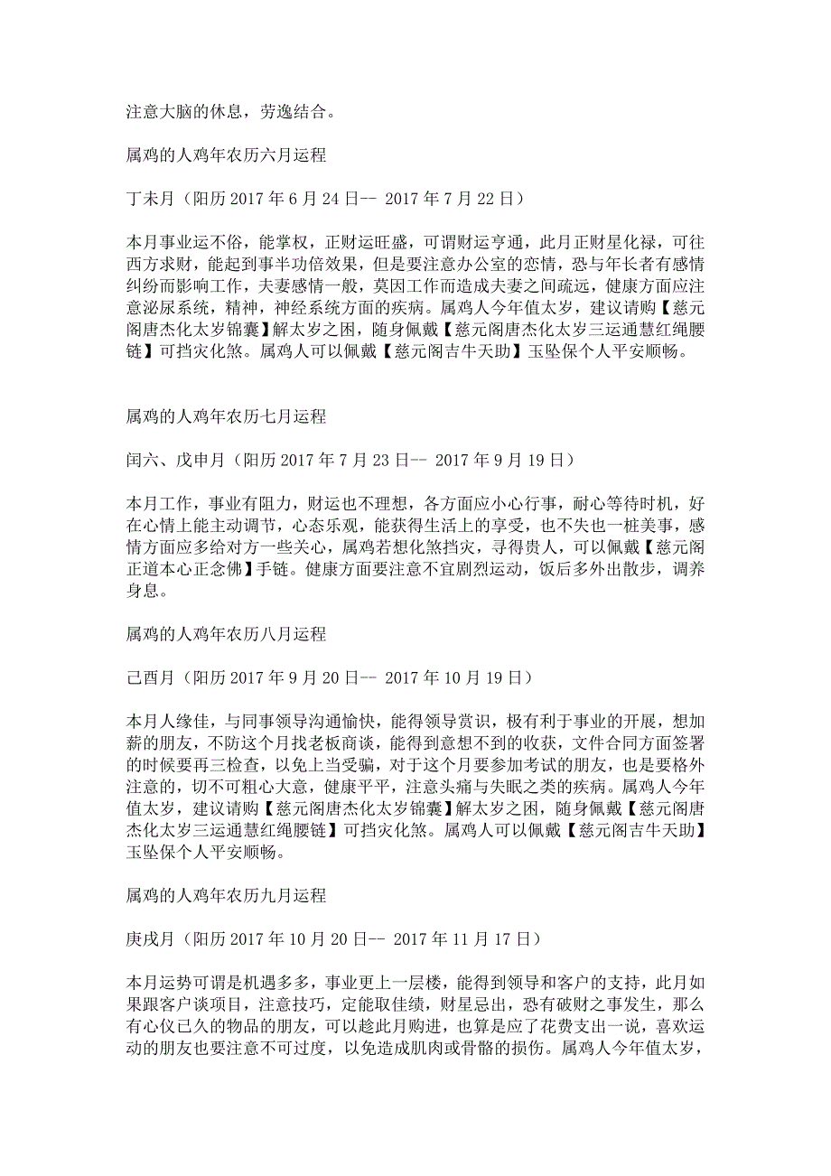 1981年属鸡的人2017年运程.doc_第4页