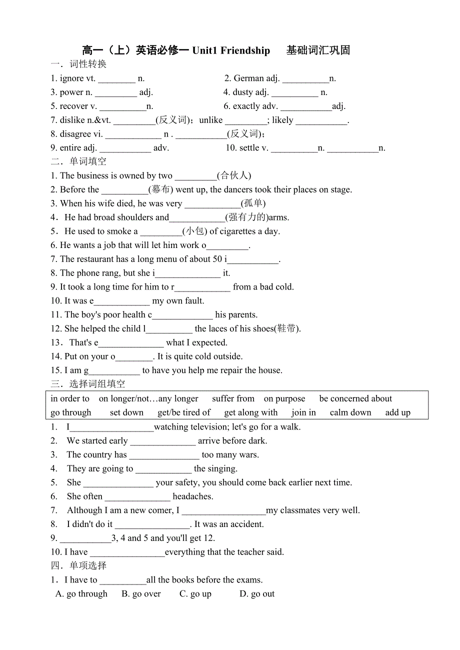 必修一unit1基础词汇巩固练习_第1页