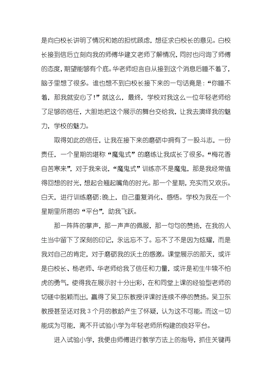 我的教育小我的教育(事例)_第2页