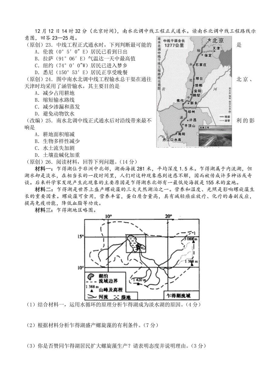 【精选】山东省莱芜一中高三上学期第一次摸底考试地理试题含答案_第5页