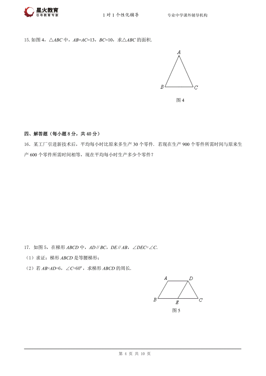 八年级数学自测1.doc_第4页