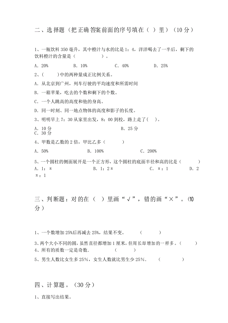 新版部编人教版六年级数学上册期末试卷及答案_第2页