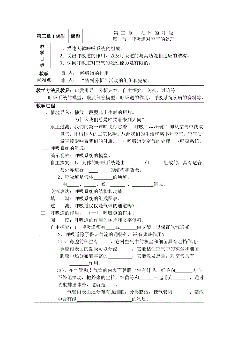 11第一节呼吸道对空气的处理_第1页