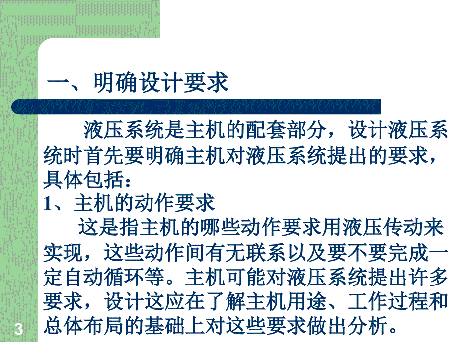 液压系统的设计计算PPT_第3页