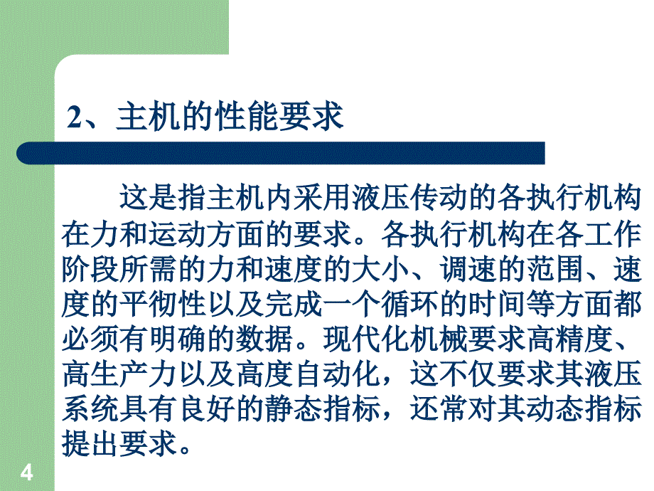 液压系统的设计计算PPT_第4页