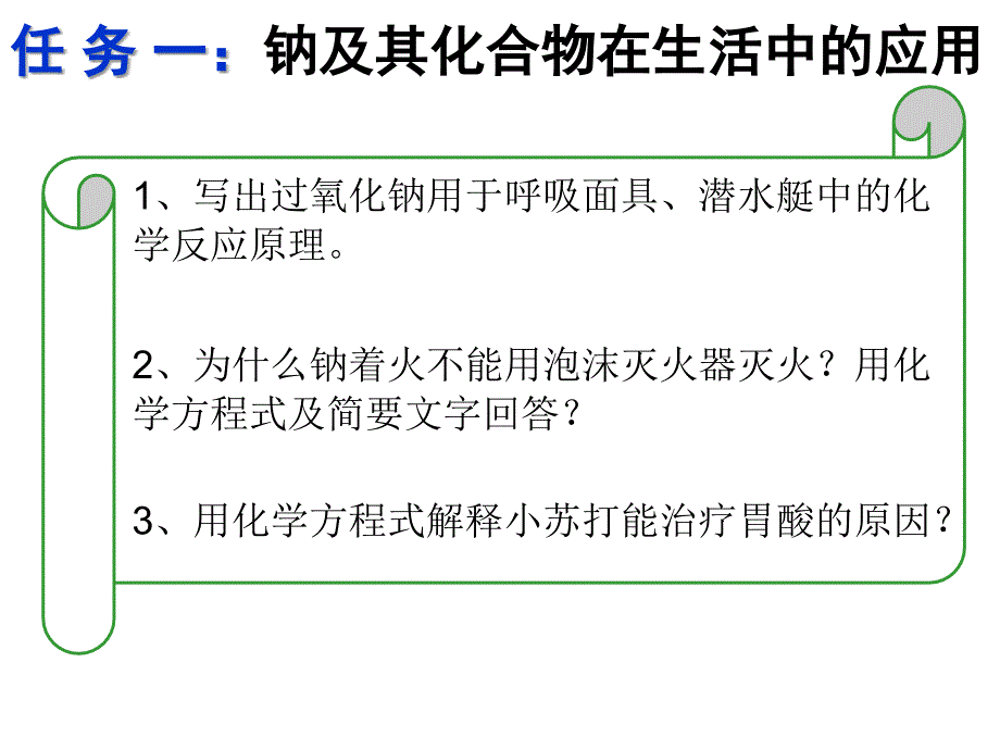 金属及其化合物在生活中的应用_第4页