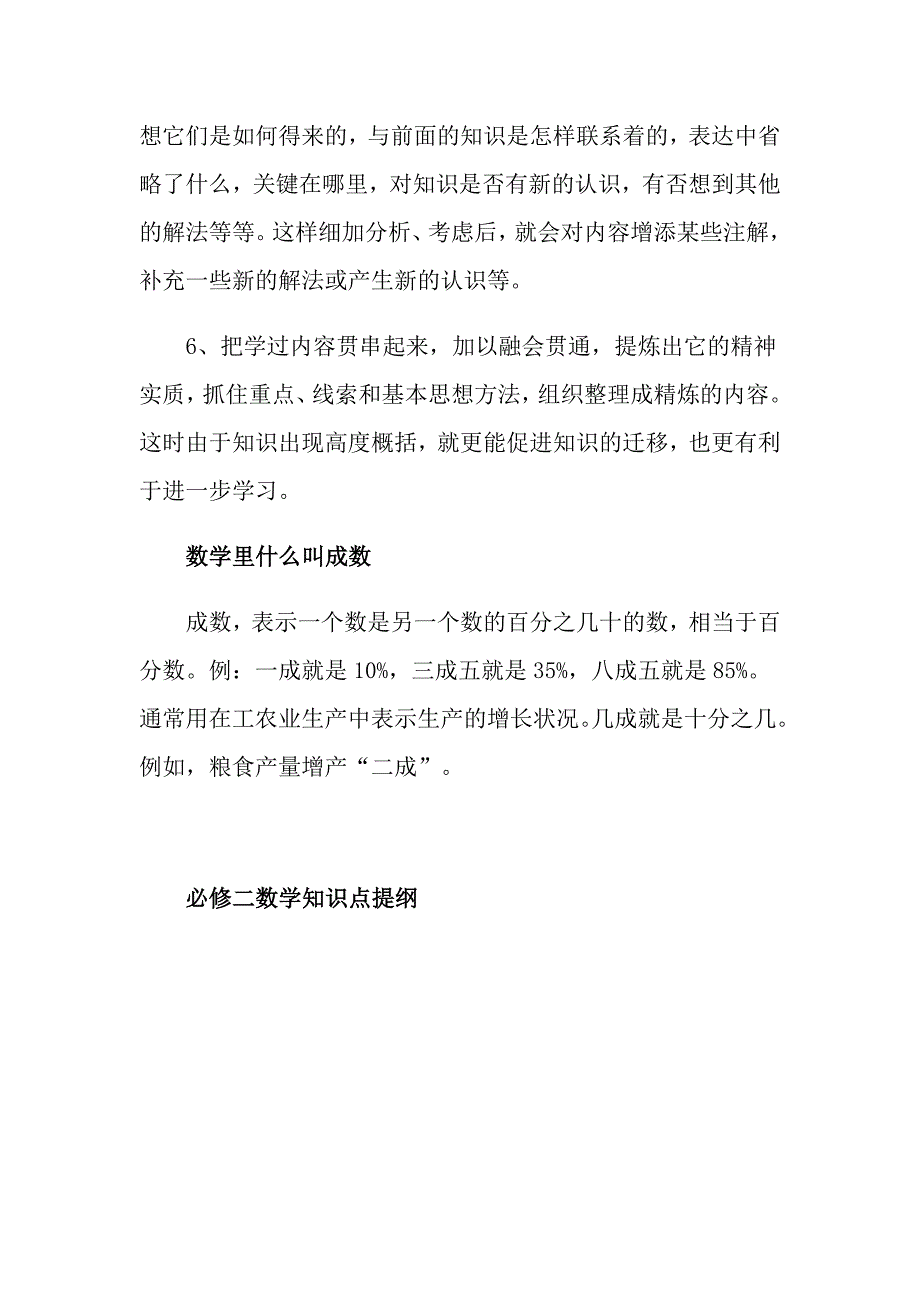 必修二数学直线与方程知识点提纲_第5页