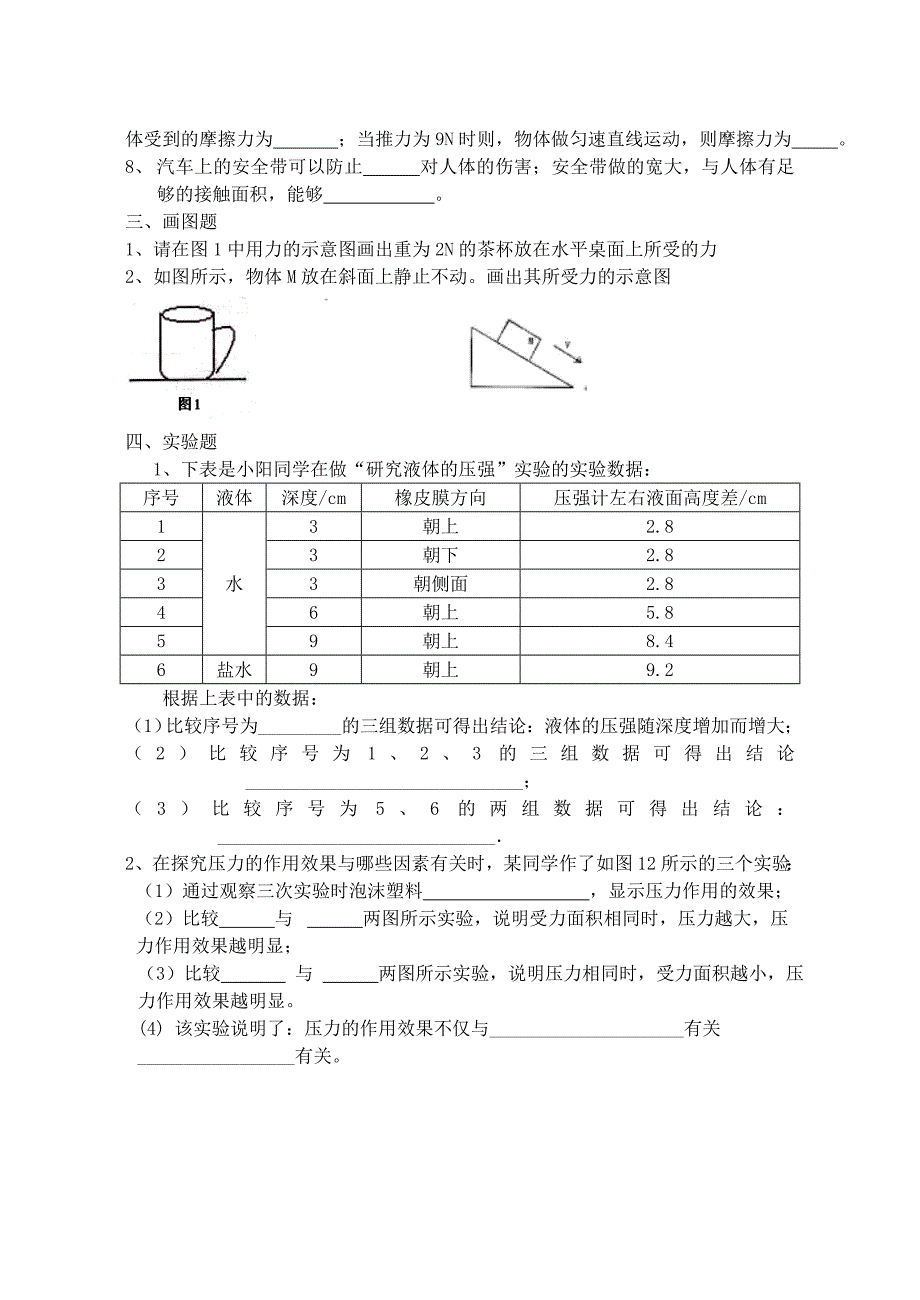 八年级物理下册月考试卷_第3页