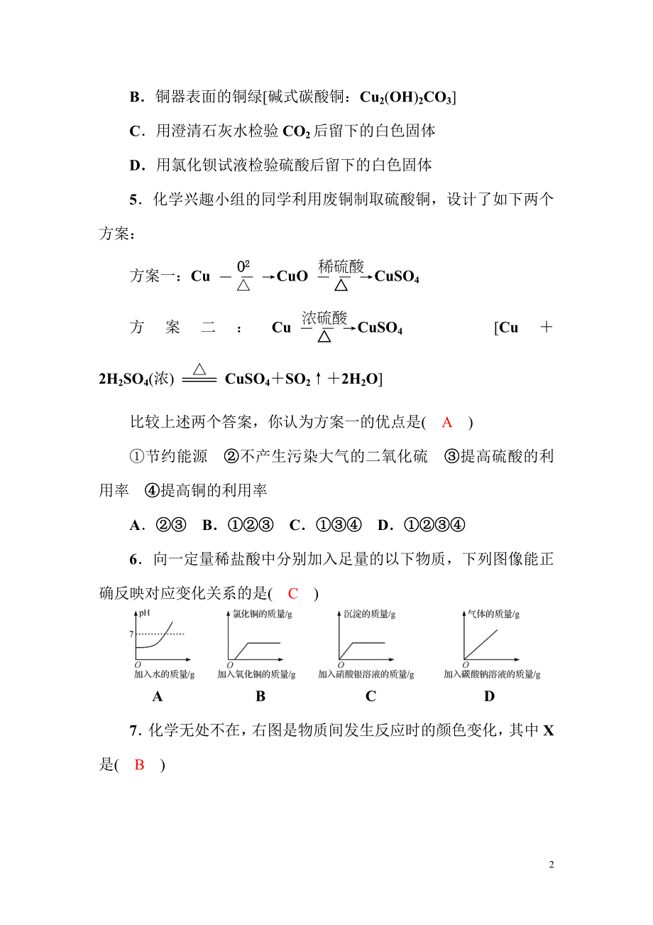 第三讲重要的酸_第2页