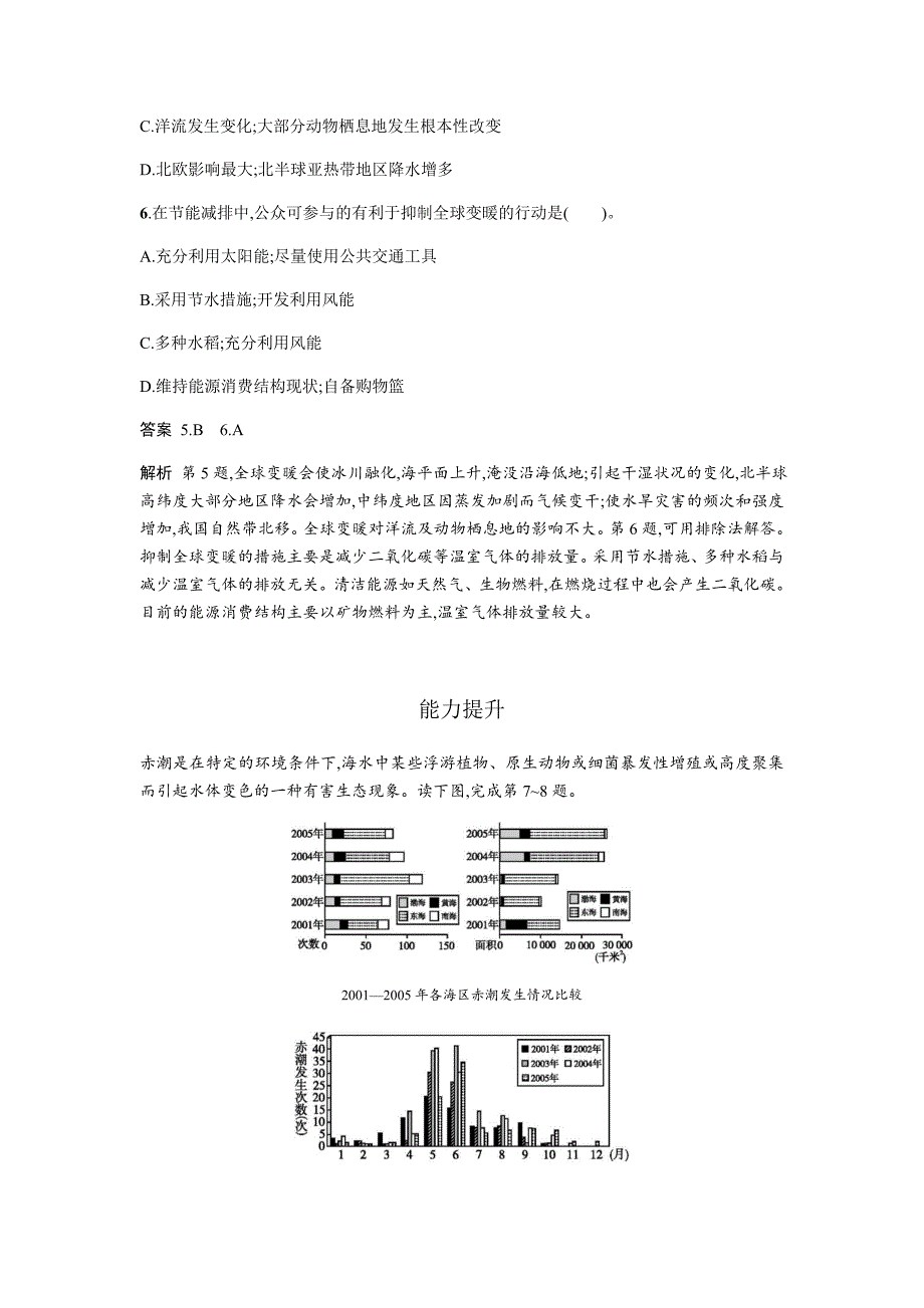 新教材 地理必修二湘教版同步练习学案：第四章 人类与地理环境的协调发展4.1 Word版含答案_第3页