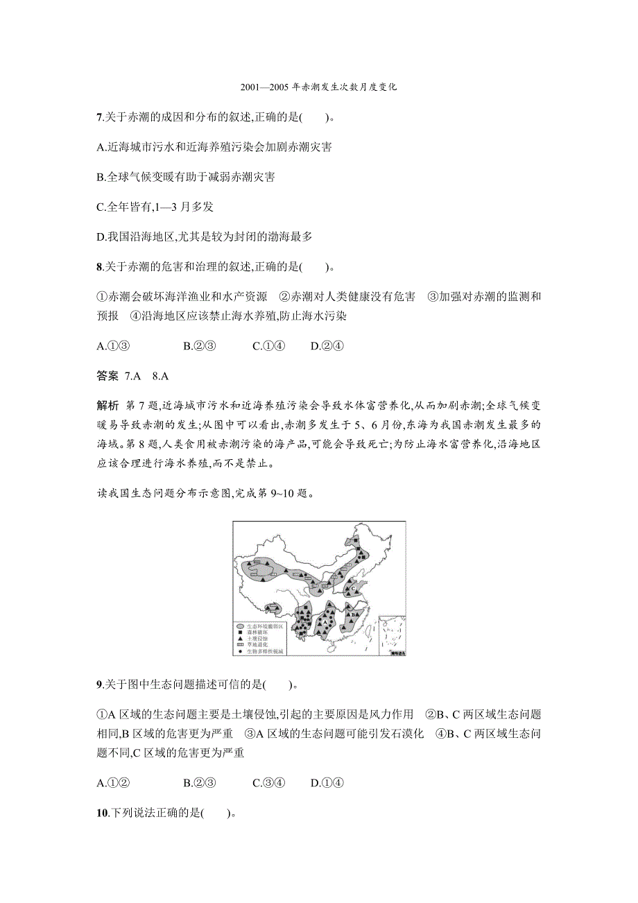 新教材 地理必修二湘教版同步练习学案：第四章 人类与地理环境的协调发展4.1 Word版含答案_第4页