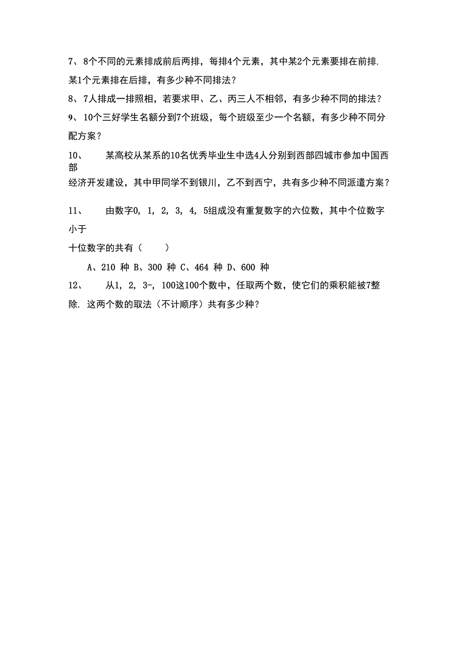 排列组合题目精选_第2页